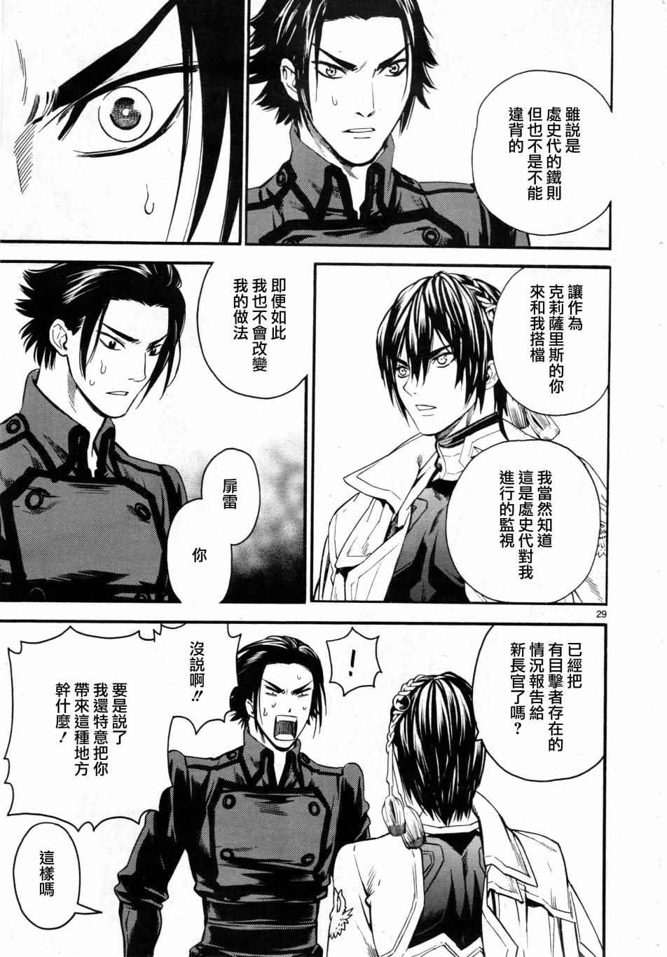 《装刀凯》漫画最新章节第2话免费下拉式在线观看章节第【28】张图片