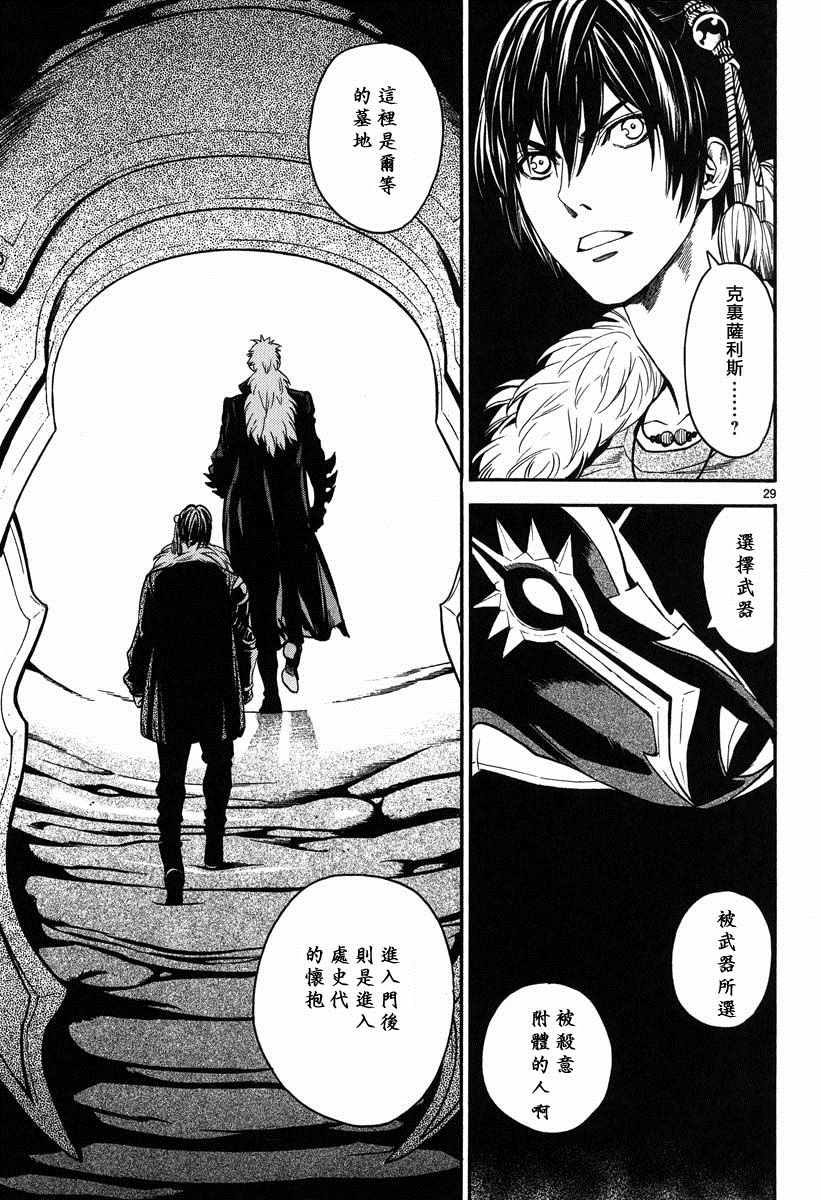 《装刀凯》漫画最新章节第9话免费下拉式在线观看章节第【29】张图片