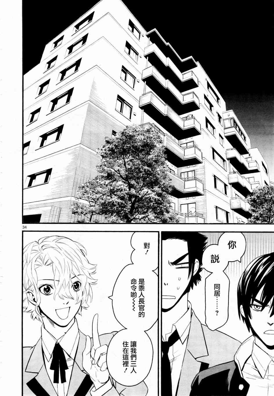 《装刀凯》漫画最新章节第40话免费下拉式在线观看章节第【34】张图片