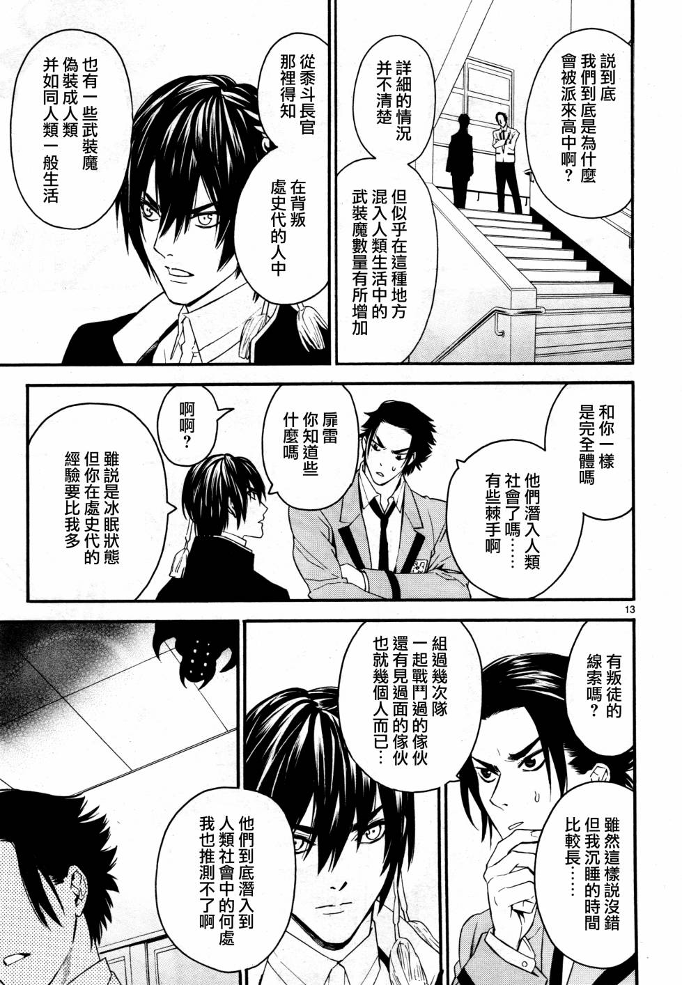 《装刀凯》漫画最新章节第39话免费下拉式在线观看章节第【18】张图片