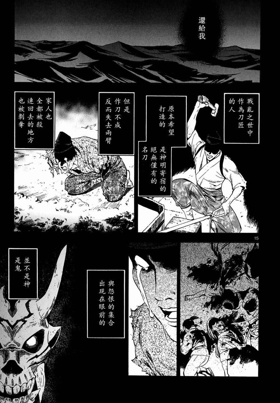 《装刀凯》漫画最新章节第20话免费下拉式在线观看章节第【15】张图片