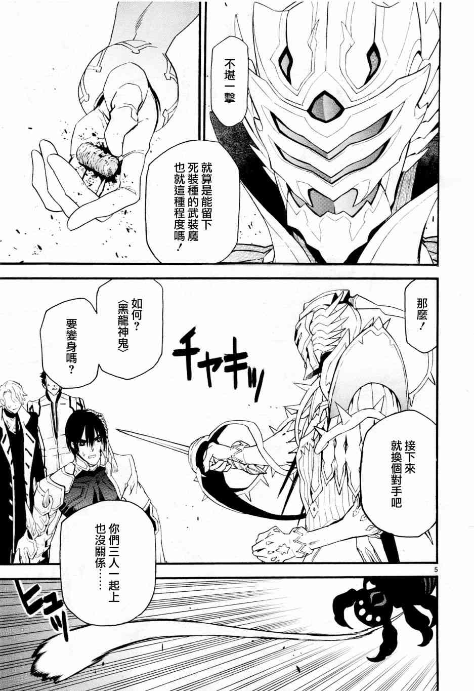 《装刀凯》漫画最新章节第40话免费下拉式在线观看章节第【5】张图片