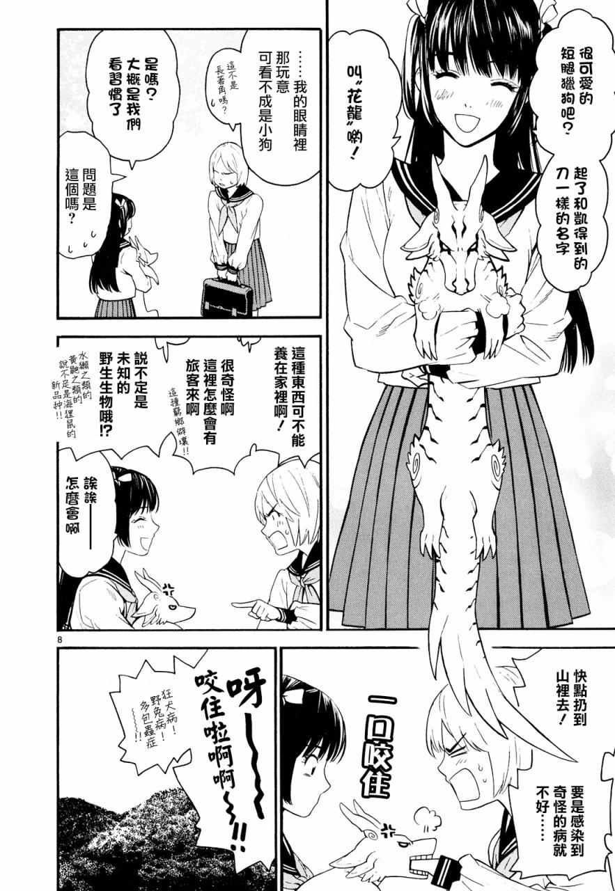 《装刀凯》漫画最新章节第25话免费下拉式在线观看章节第【7】张图片