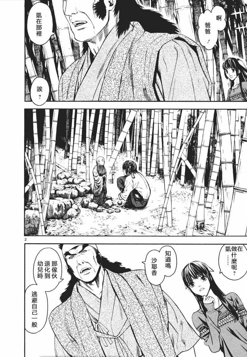 《装刀凯》漫画最新章节第3话免费下拉式在线观看章节第【2】张图片