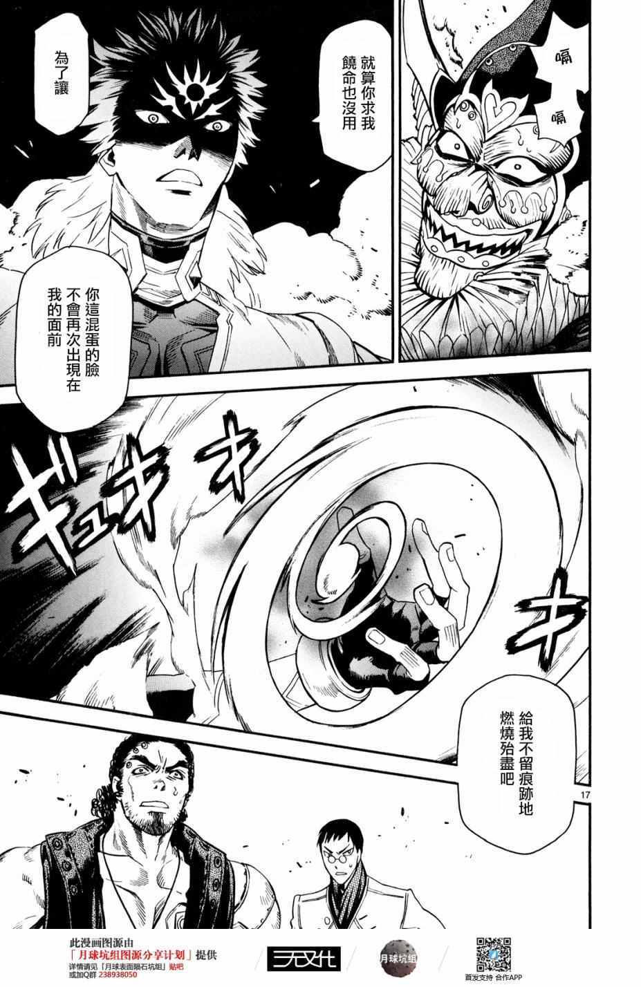 《装刀凯》漫画最新章节第33话免费下拉式在线观看章节第【17】张图片