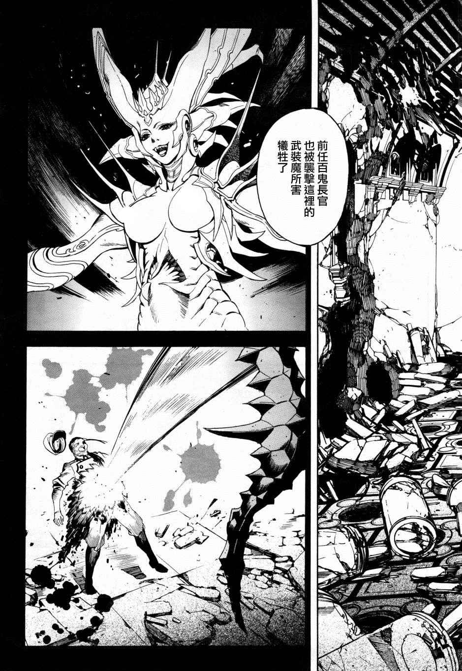 《装刀凯》漫画最新章节第2话免费下拉式在线观看章节第【37】张图片