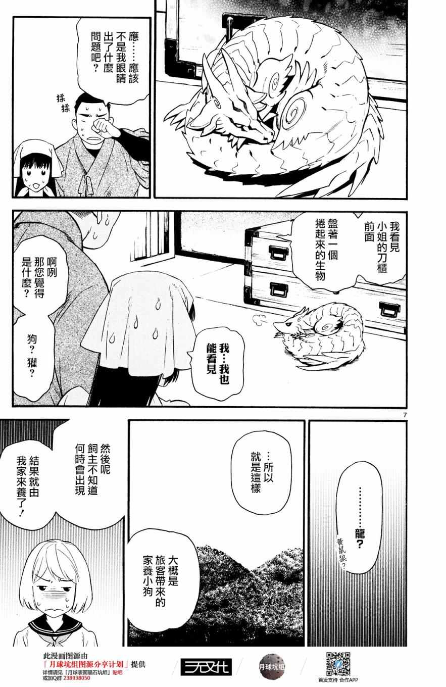 《装刀凯》漫画最新章节第25话免费下拉式在线观看章节第【6】张图片