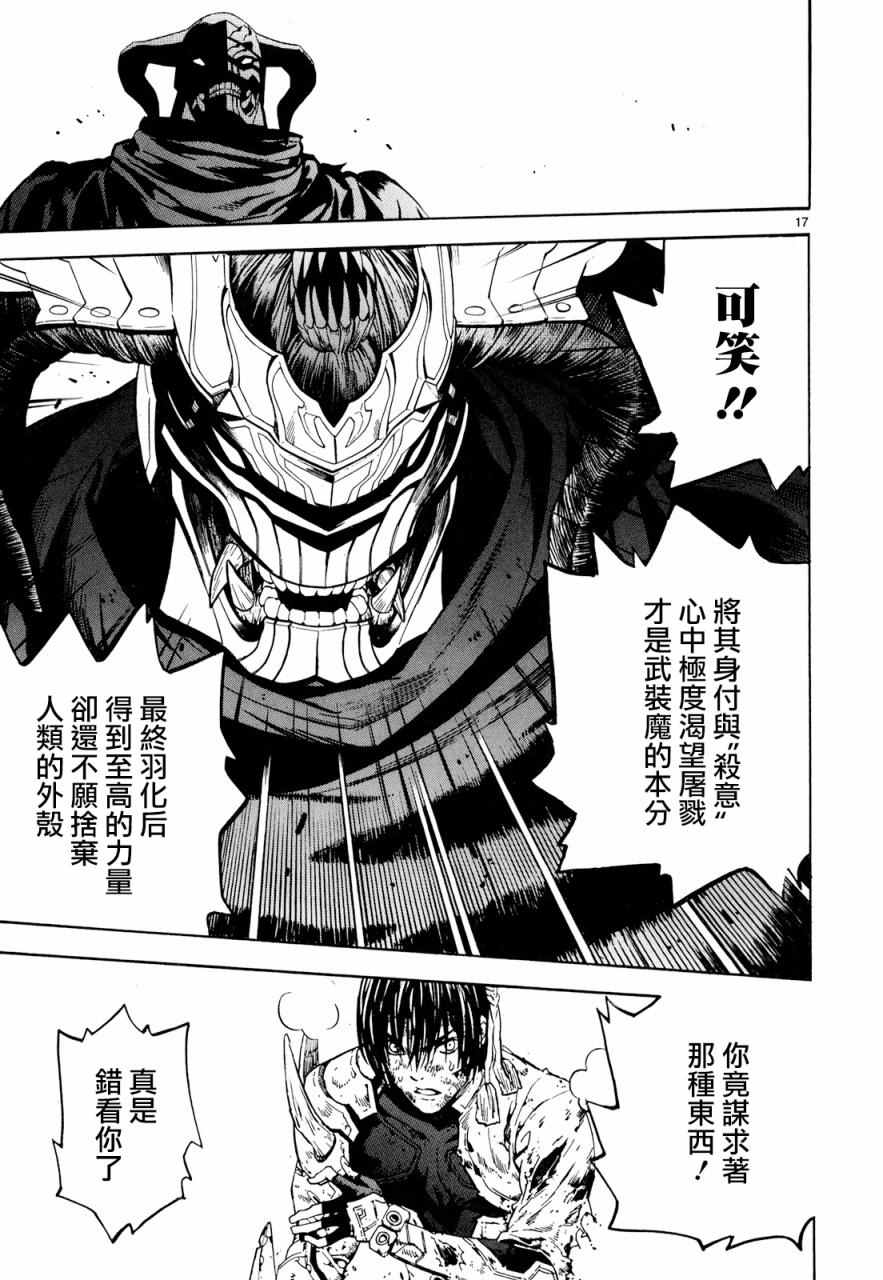 《装刀凯》漫画最新章节第29话免费下拉式在线观看章节第【17】张图片