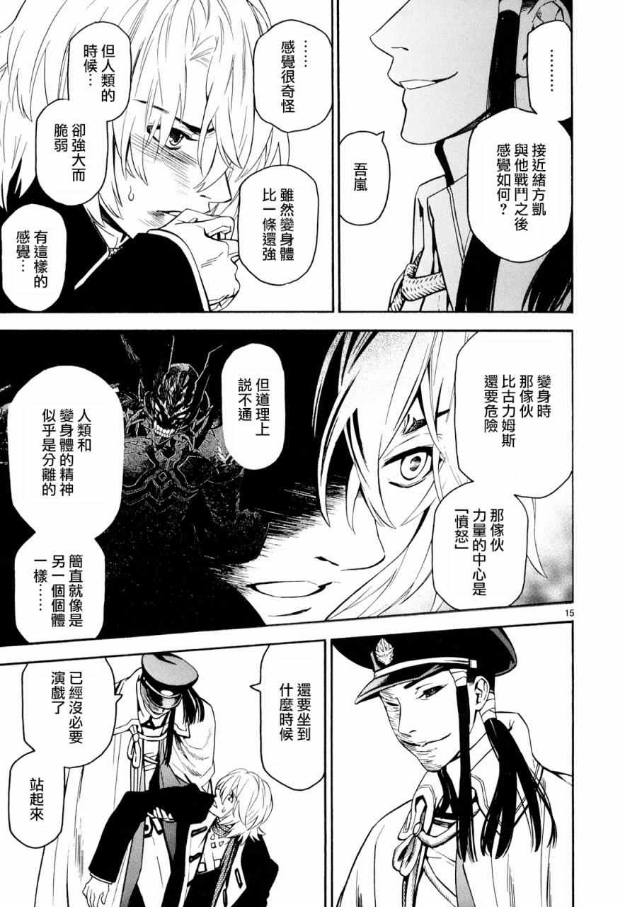 《装刀凯》漫画最新章节第30话免费下拉式在线观看章节第【15】张图片