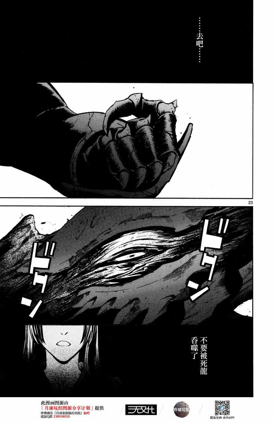 《装刀凯》漫画最新章节第27话免费下拉式在线观看章节第【22】张图片