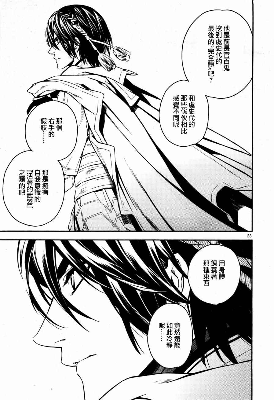 《装刀凯》漫画最新章节第1话免费下拉式在线观看章节第【26】张图片