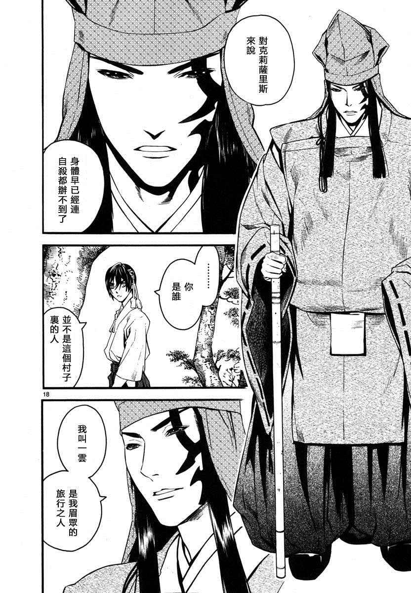 《装刀凯》漫画最新章节第16话免费下拉式在线观看章节第【18】张图片