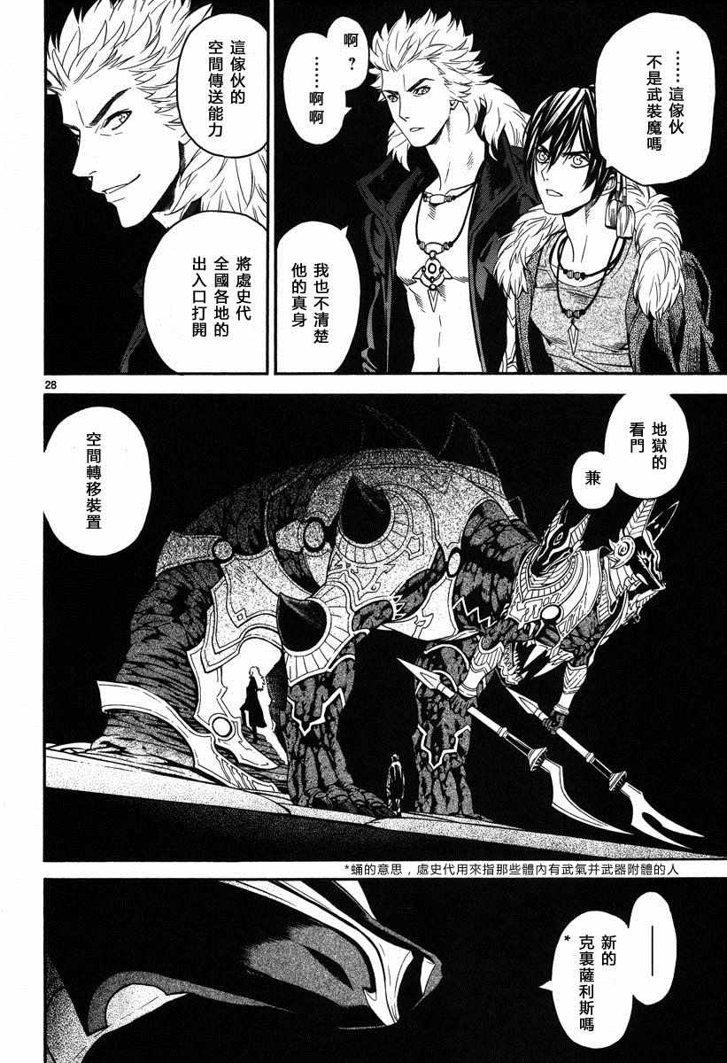 《装刀凯》漫画最新章节第9话免费下拉式在线观看章节第【28】张图片