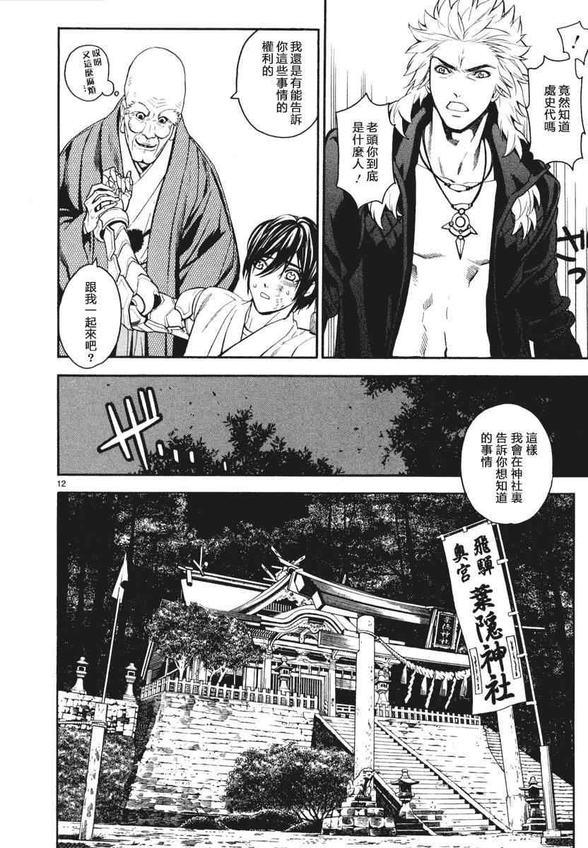 《装刀凯》漫画最新章节第4话免费下拉式在线观看章节第【12】张图片