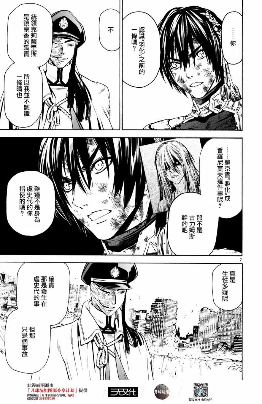 《装刀凯》漫画最新章节第30话免费下拉式在线观看章节第【7】张图片