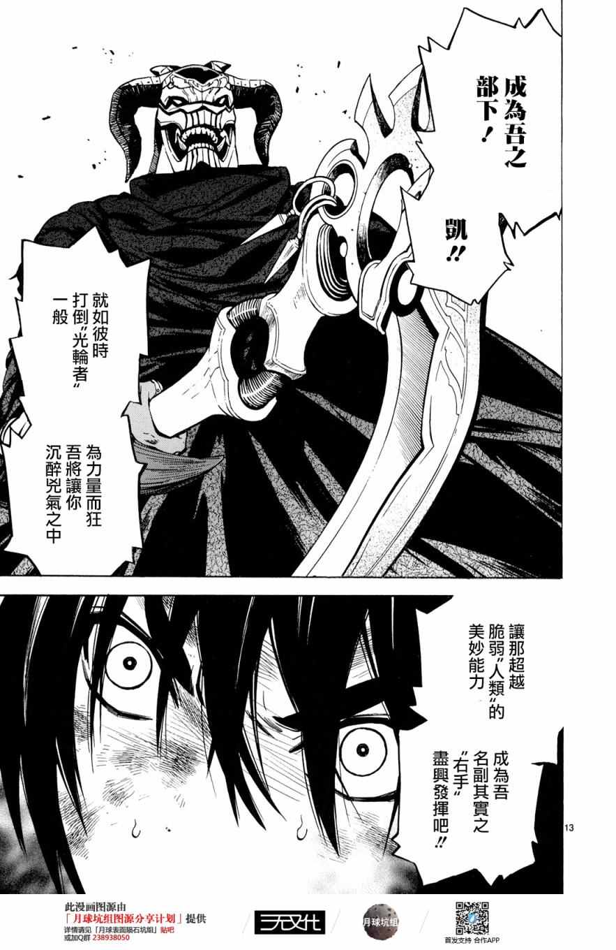 《装刀凯》漫画最新章节第29话免费下拉式在线观看章节第【13】张图片