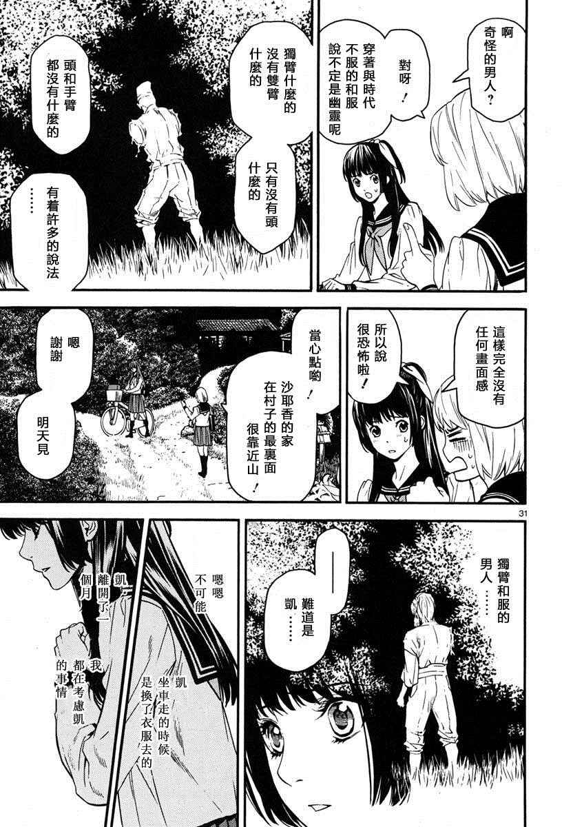 《装刀凯》漫画最新章节第15话免费下拉式在线观看章节第【32】张图片