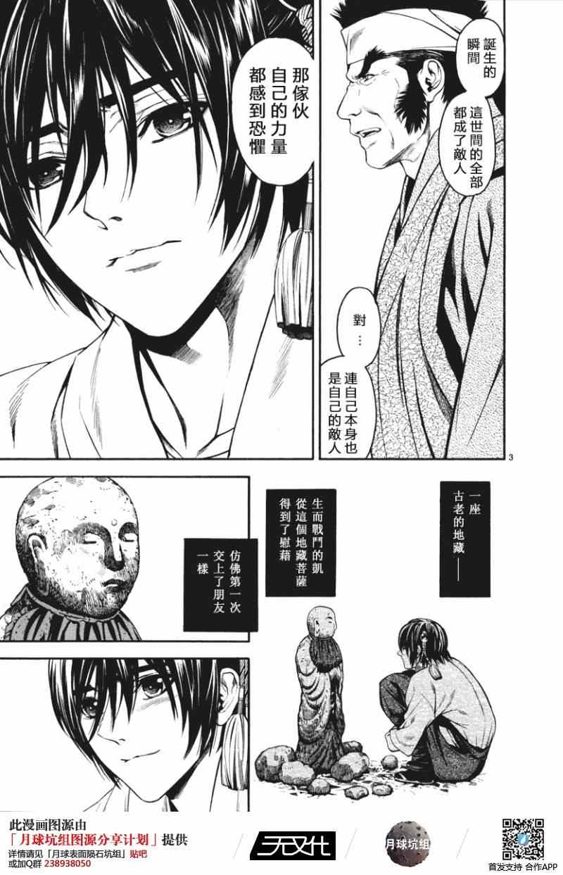 《装刀凯》漫画最新章节第3话免费下拉式在线观看章节第【3】张图片