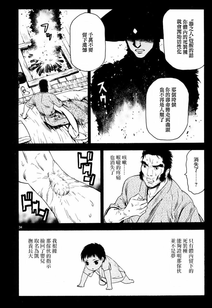 《装刀凯》漫画最新章节第30话免费下拉式在线观看章节第【34】张图片