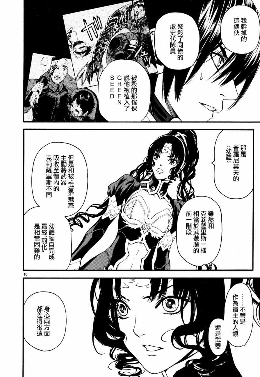 《装刀凯》漫画最新章节第23话免费下拉式在线观看章节第【9】张图片