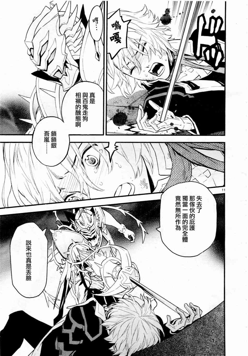 《装刀凯》漫画最新章节第40话免费下拉式在线观看章节第【11】张图片