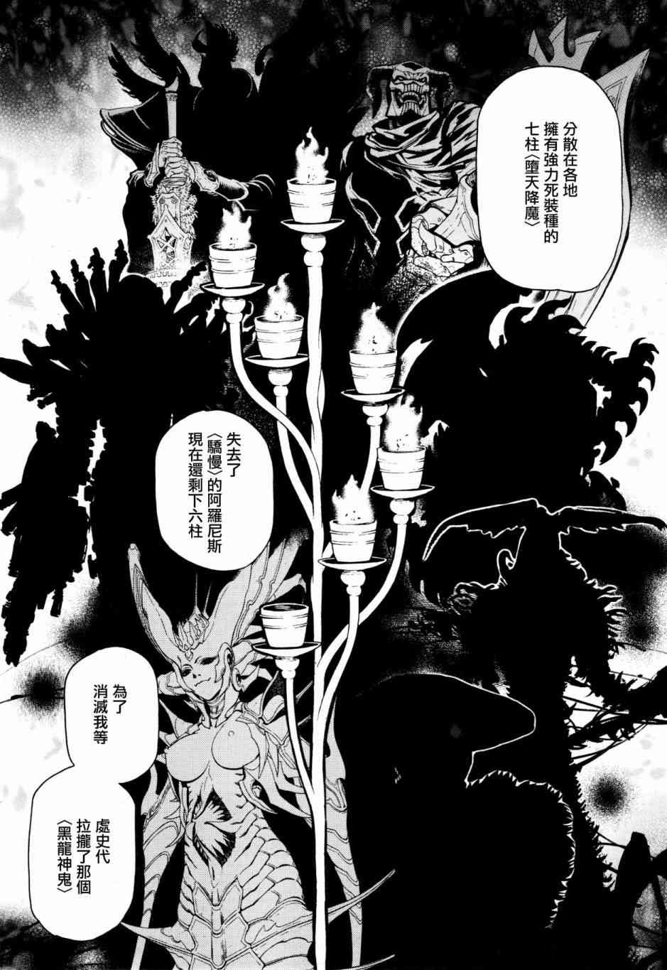 《装刀凯》漫画最新章节第38话免费下拉式在线观看章节第【29】张图片