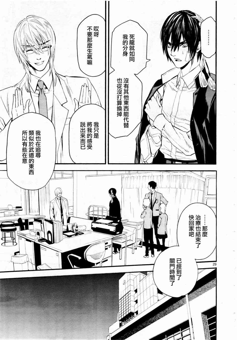 《装刀凯》漫画最新章节第40话免费下拉式在线观看章节第【29】张图片