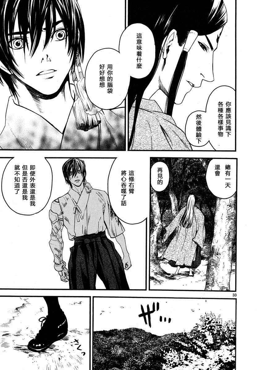 《装刀凯》漫画最新章节第16话免费下拉式在线观看章节第【33】张图片