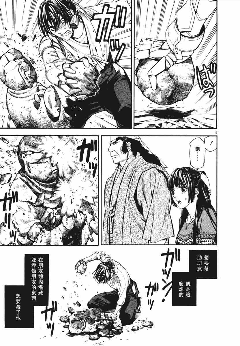 《装刀凯》漫画最新章节第3话免费下拉式在线观看章节第【5】张图片