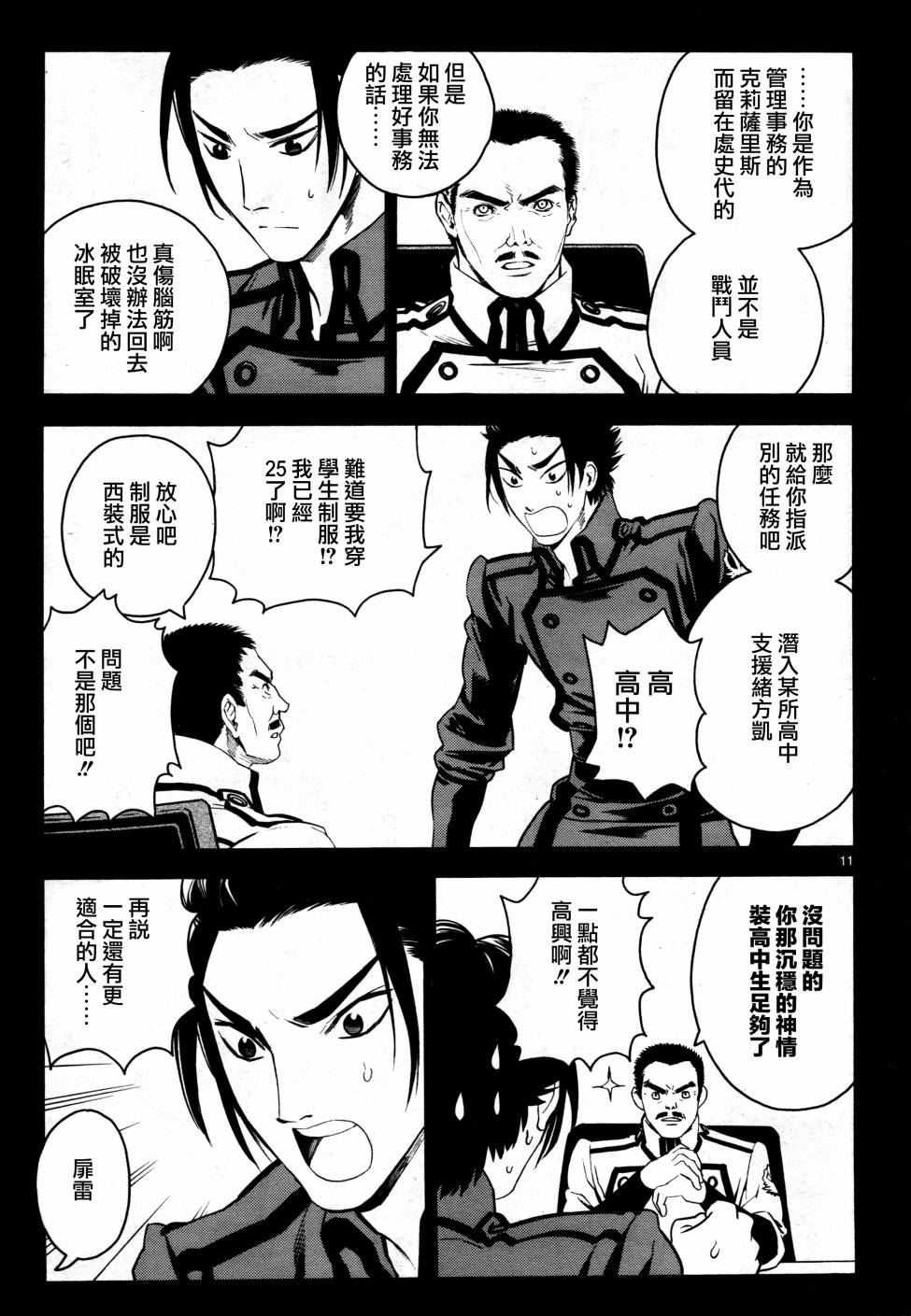 《装刀凯》漫画最新章节第39话免费下拉式在线观看章节第【16】张图片