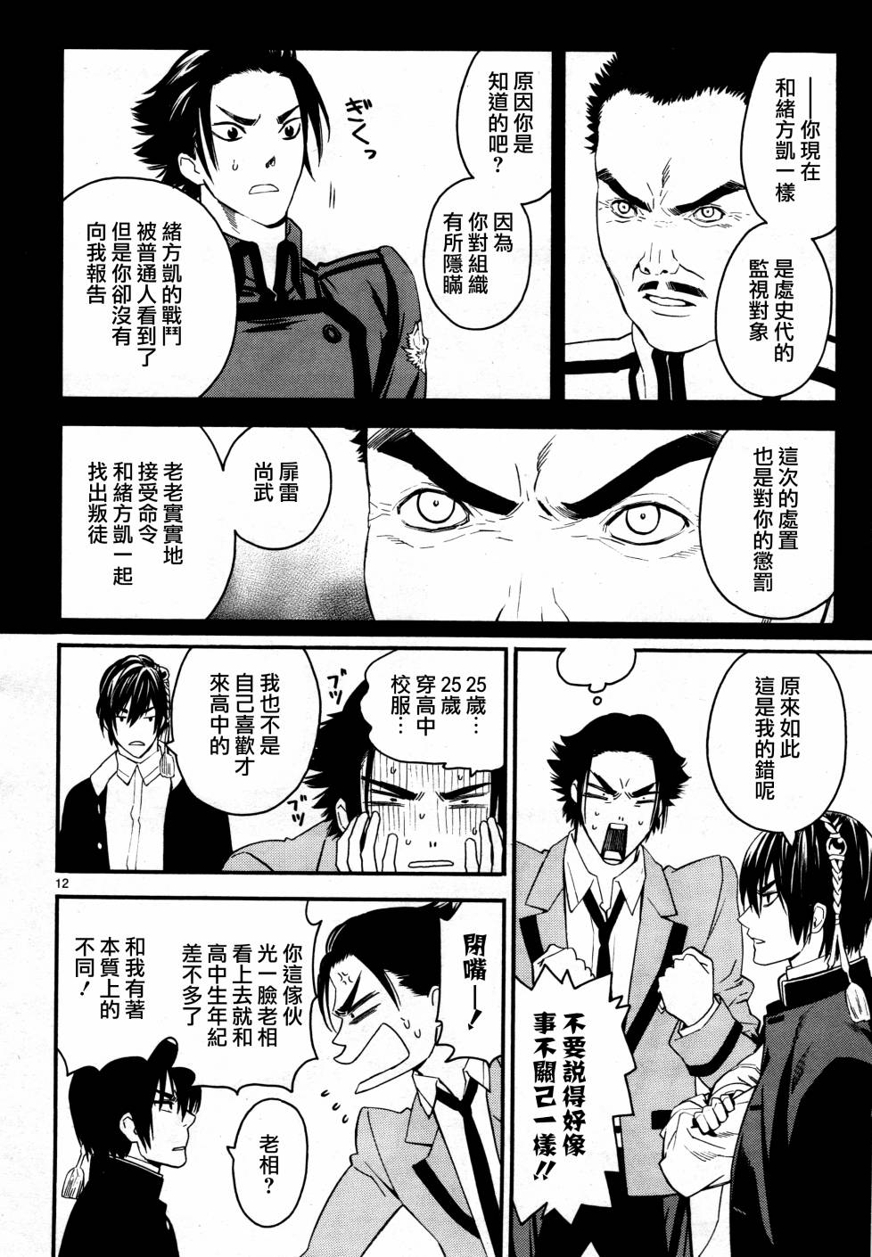 《装刀凯》漫画最新章节第39话免费下拉式在线观看章节第【17】张图片