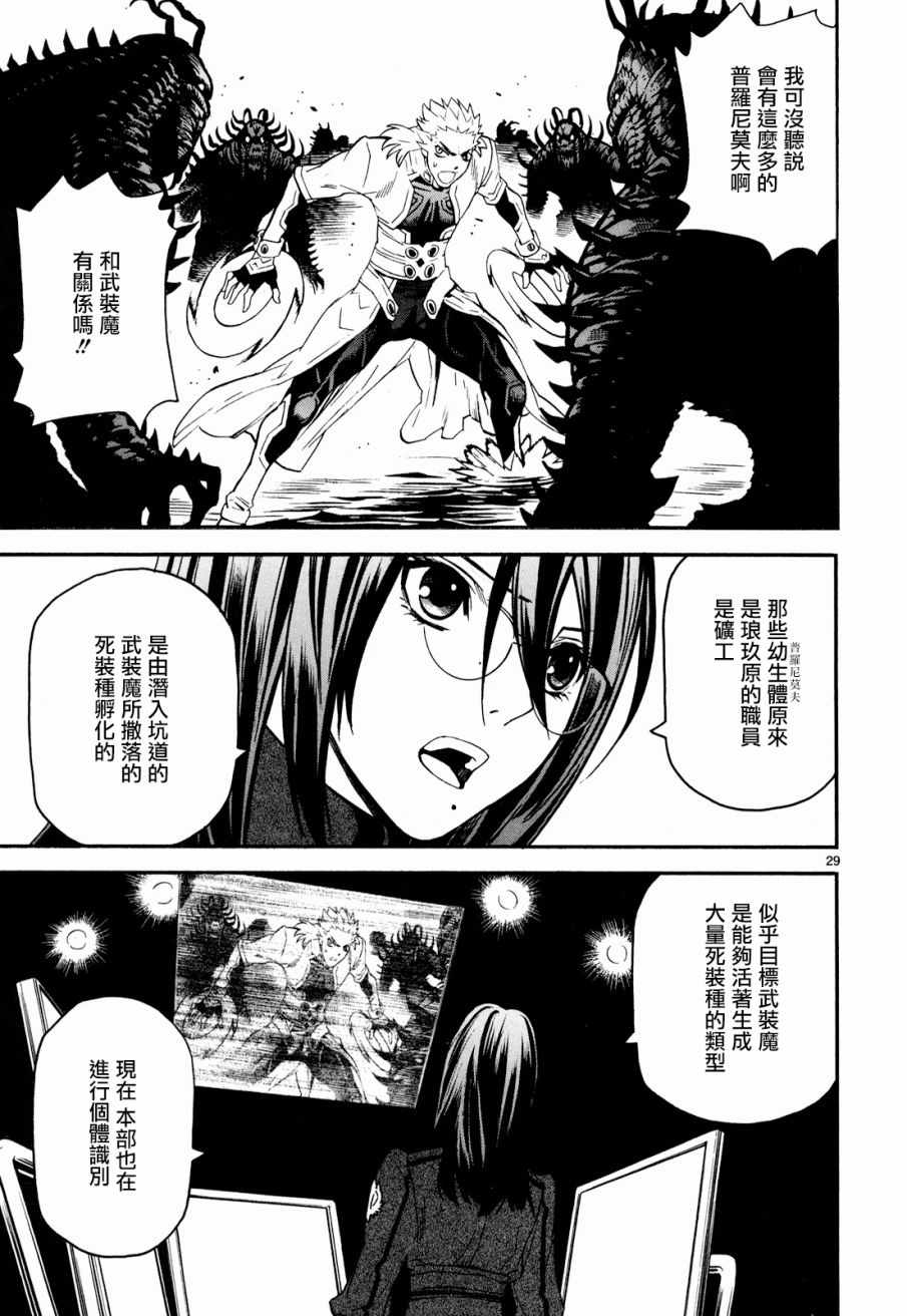 《装刀凯》漫画最新章节第32话免费下拉式在线观看章节第【29】张图片