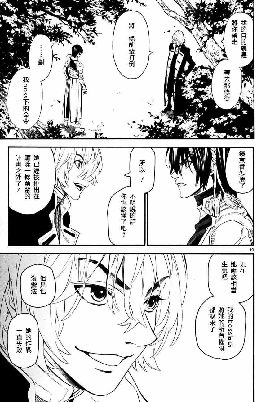 《装刀凯》漫画最新章节第21话免费下拉式在线观看章节第【19】张图片