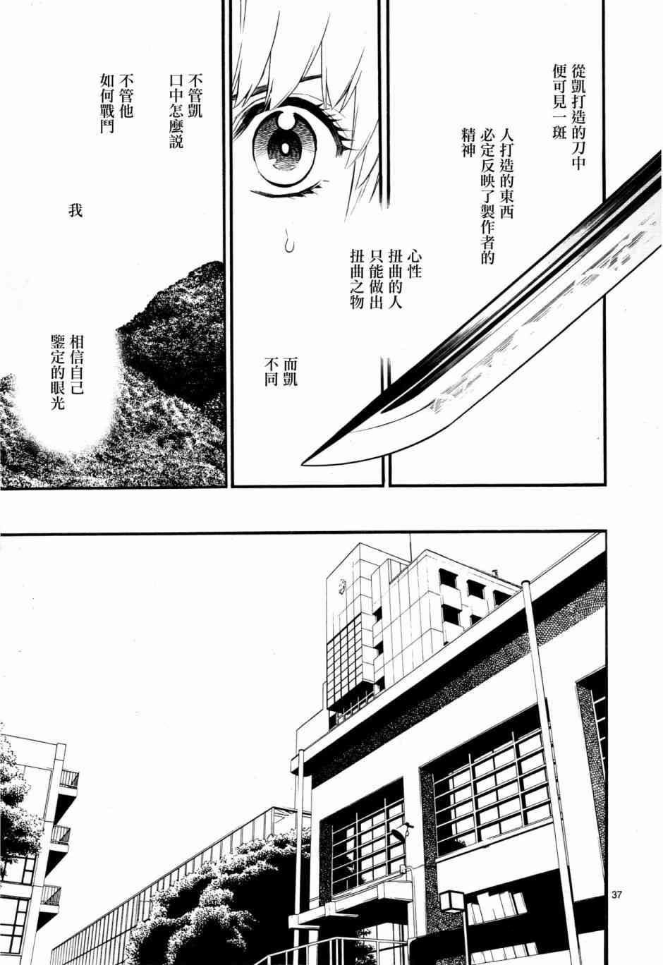 《装刀凯》漫画最新章节第38话免费下拉式在线观看章节第【37】张图片