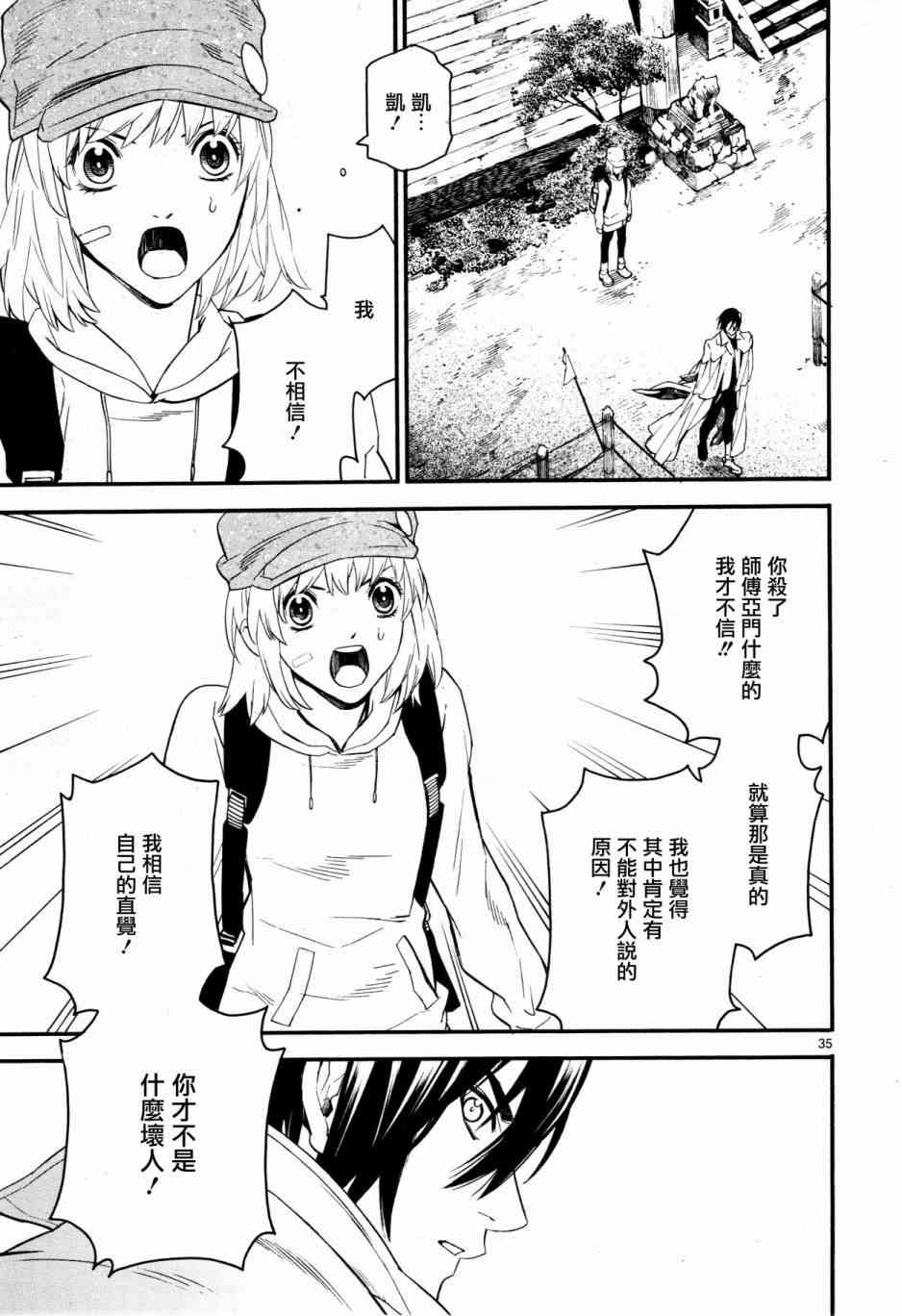 《装刀凯》漫画最新章节第38话免费下拉式在线观看章节第【35】张图片