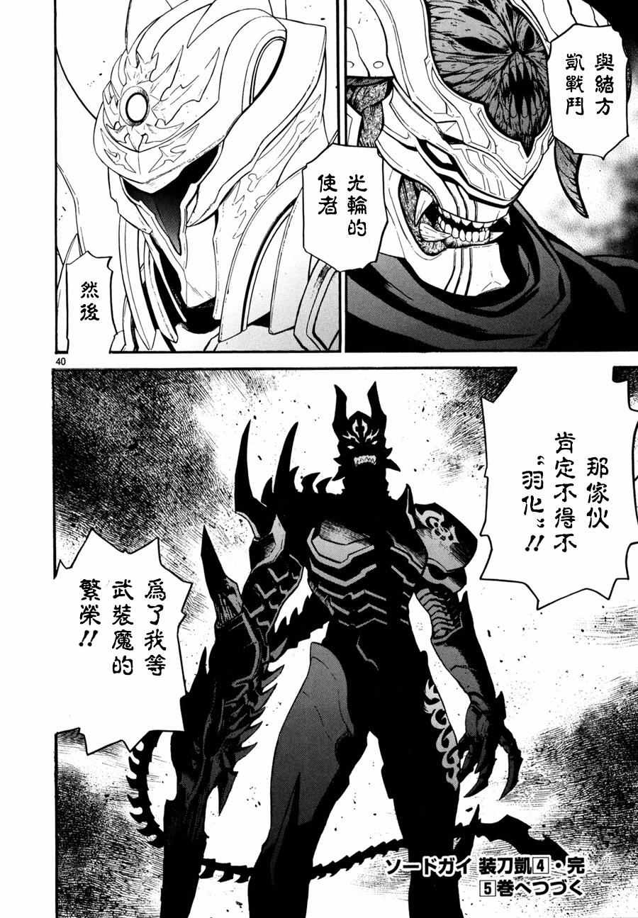 《装刀凯》漫画最新章节第21话免费下拉式在线观看章节第【40】张图片