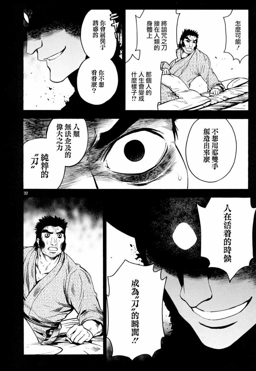 《装刀凯》漫画最新章节第30话免费下拉式在线观看章节第【32】张图片