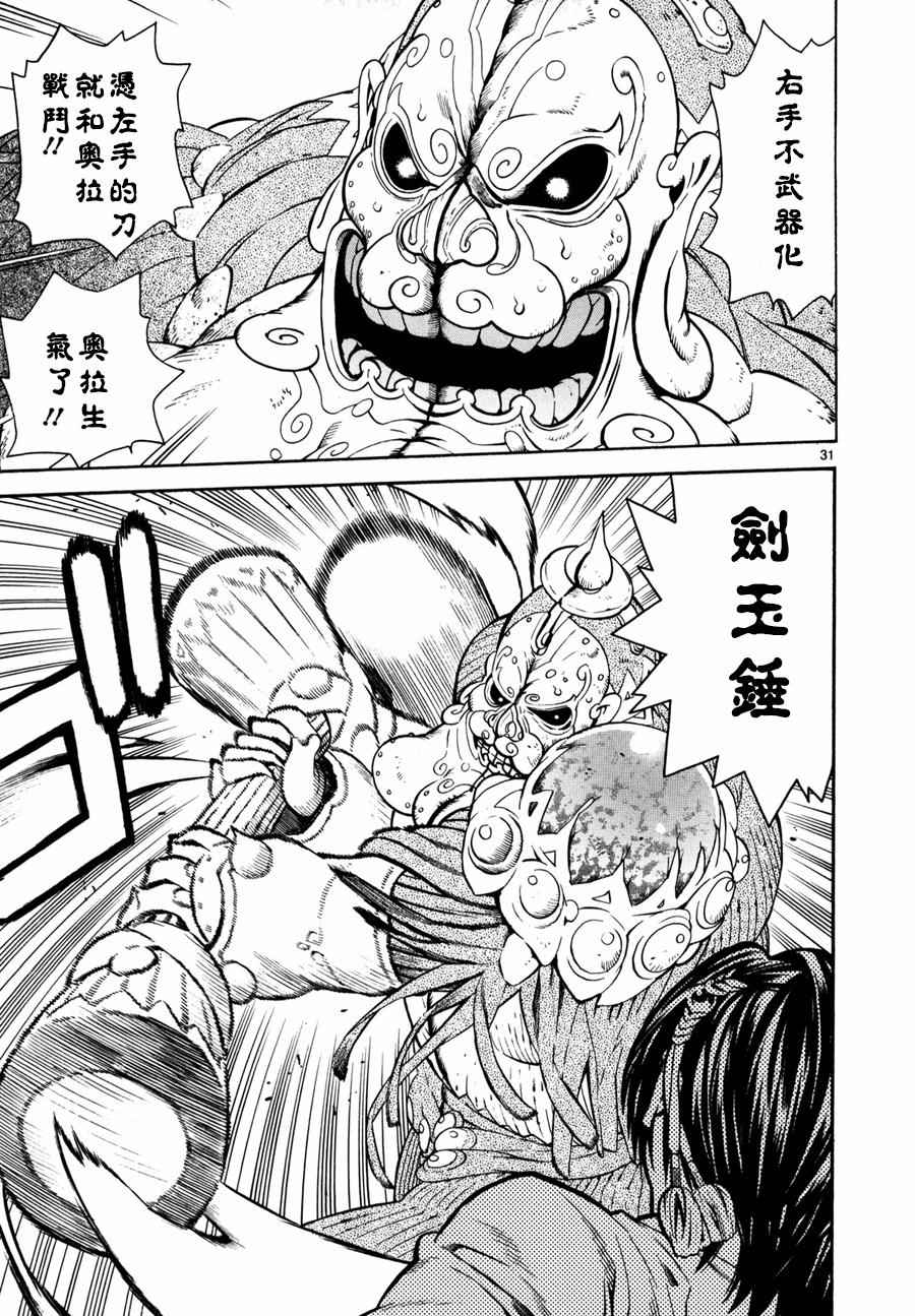 《装刀凯》漫画最新章节第19话免费下拉式在线观看章节第【30】张图片