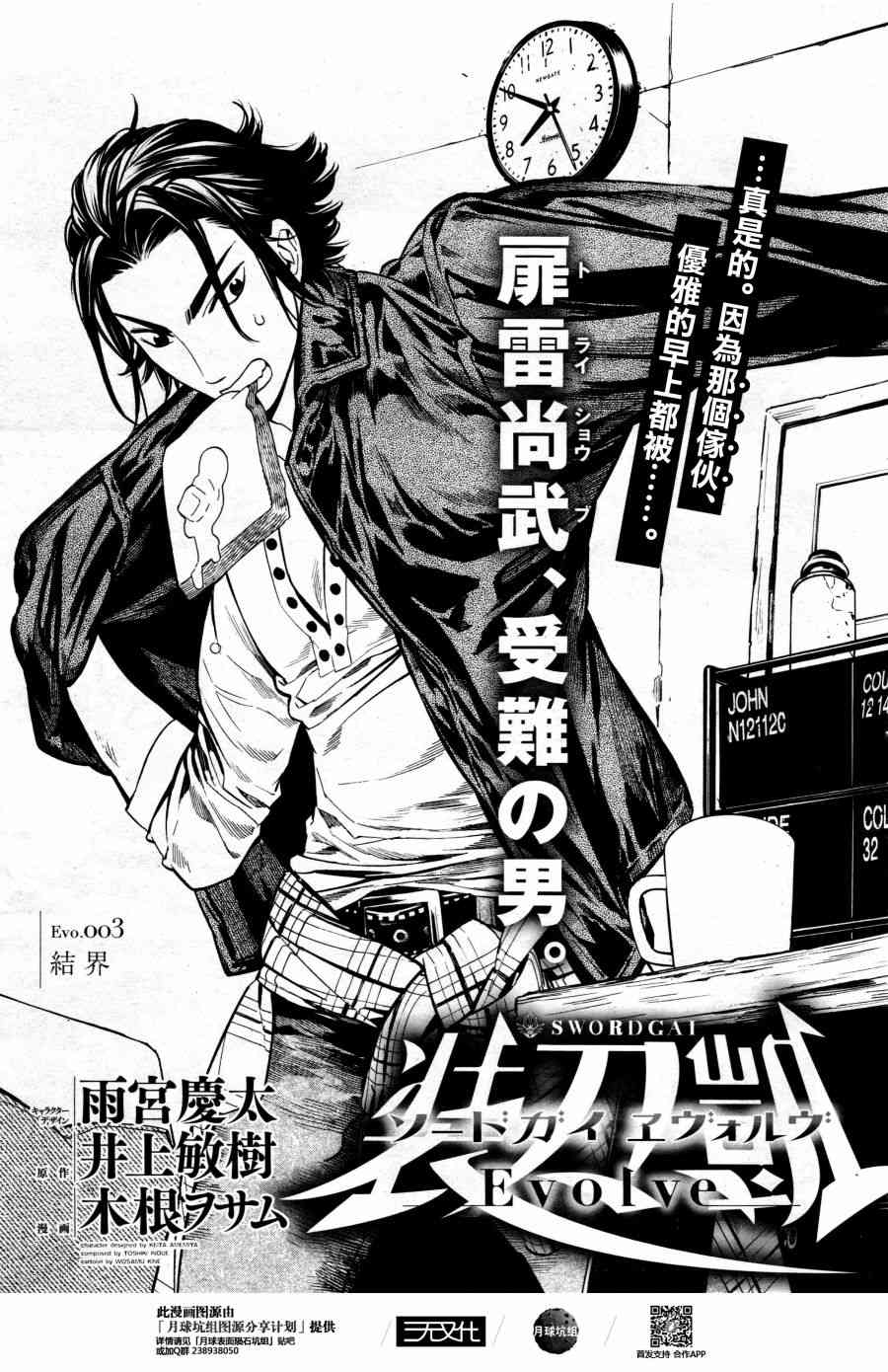 《装刀凯》漫画最新章节第36话免费下拉式在线观看章节第【1】张图片