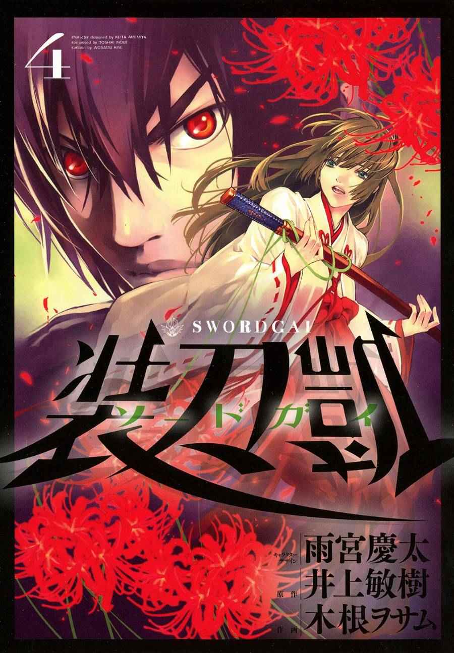 《装刀凯》漫画最新章节第17话免费下拉式在线观看章节第【1】张图片