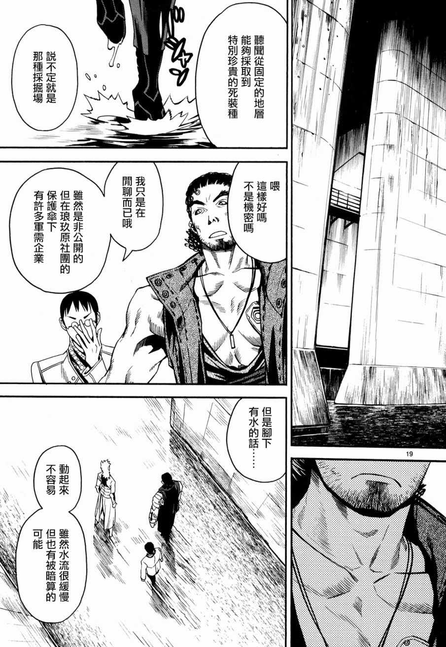 《装刀凯》漫画最新章节第32话免费下拉式在线观看章节第【19】张图片