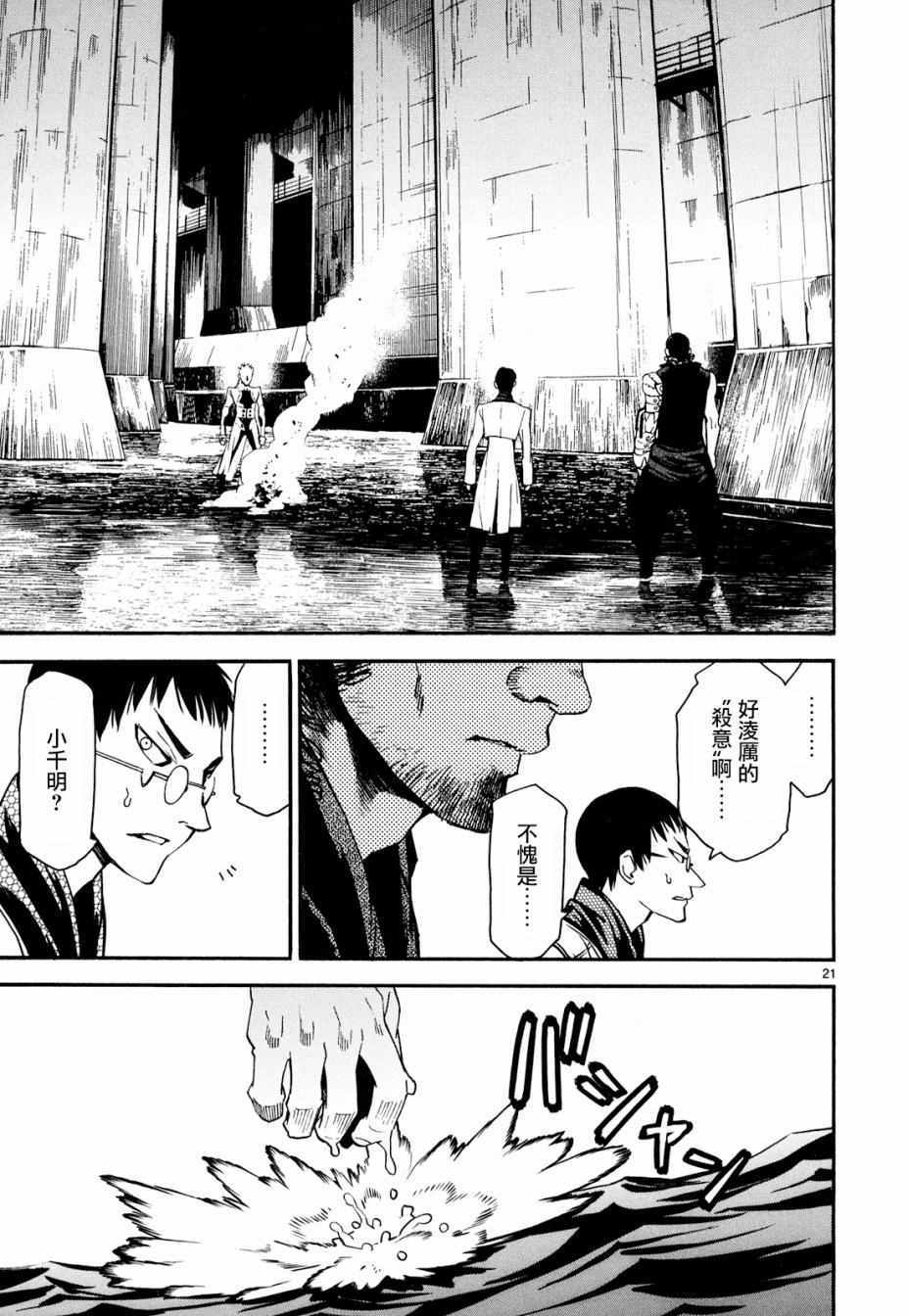 《装刀凯》漫画最新章节第33话免费下拉式在线观看章节第【21】张图片