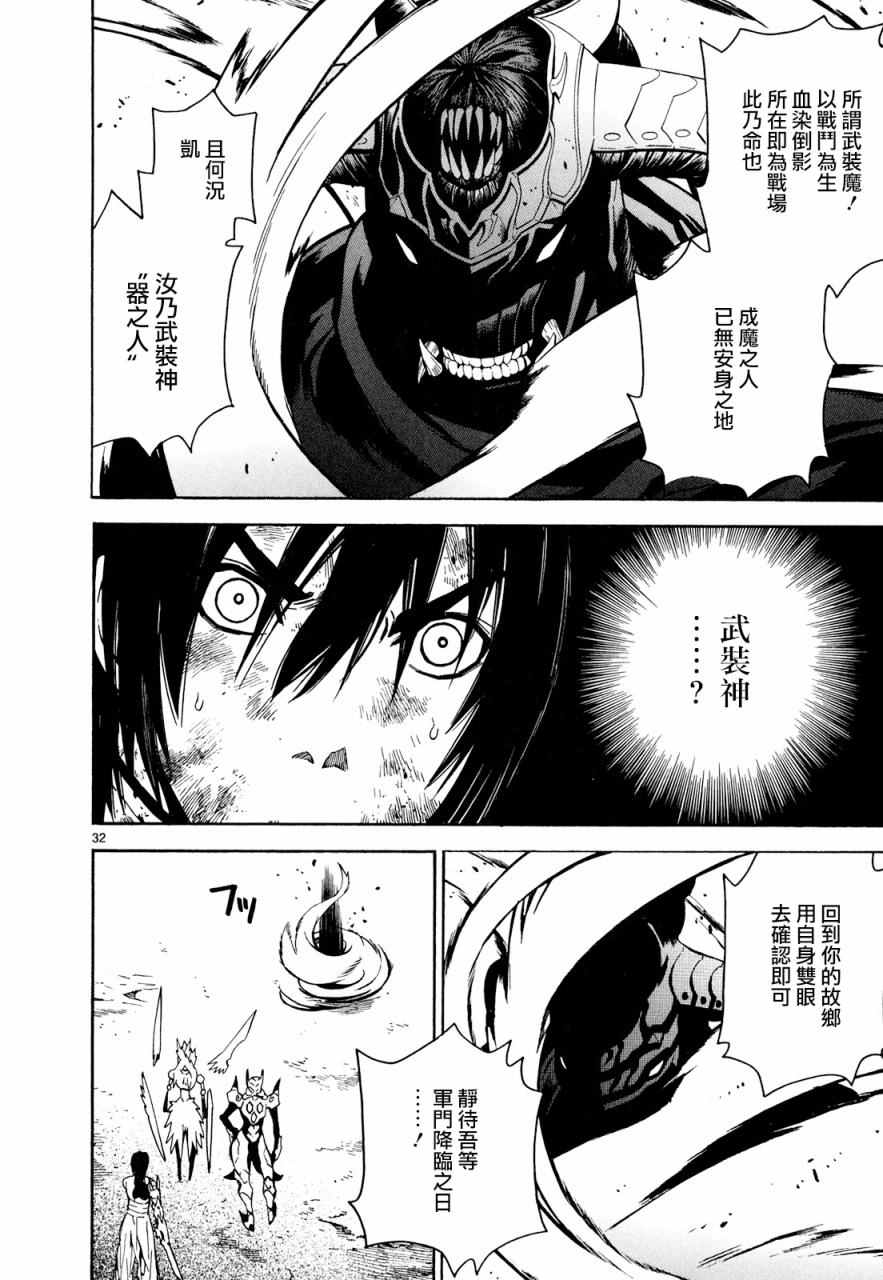 《装刀凯》漫画最新章节第29话免费下拉式在线观看章节第【32】张图片