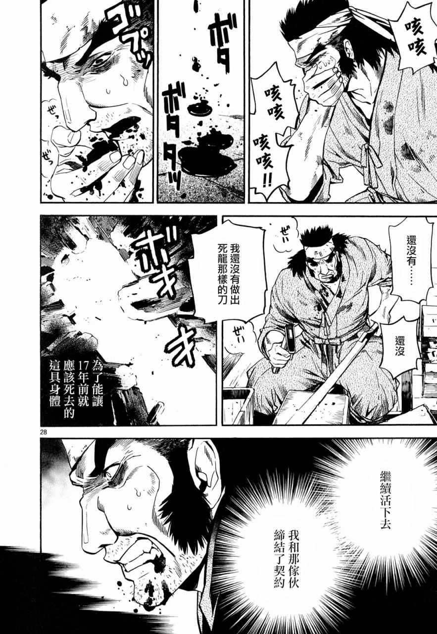 《装刀凯》漫画最新章节第30话免费下拉式在线观看章节第【28】张图片