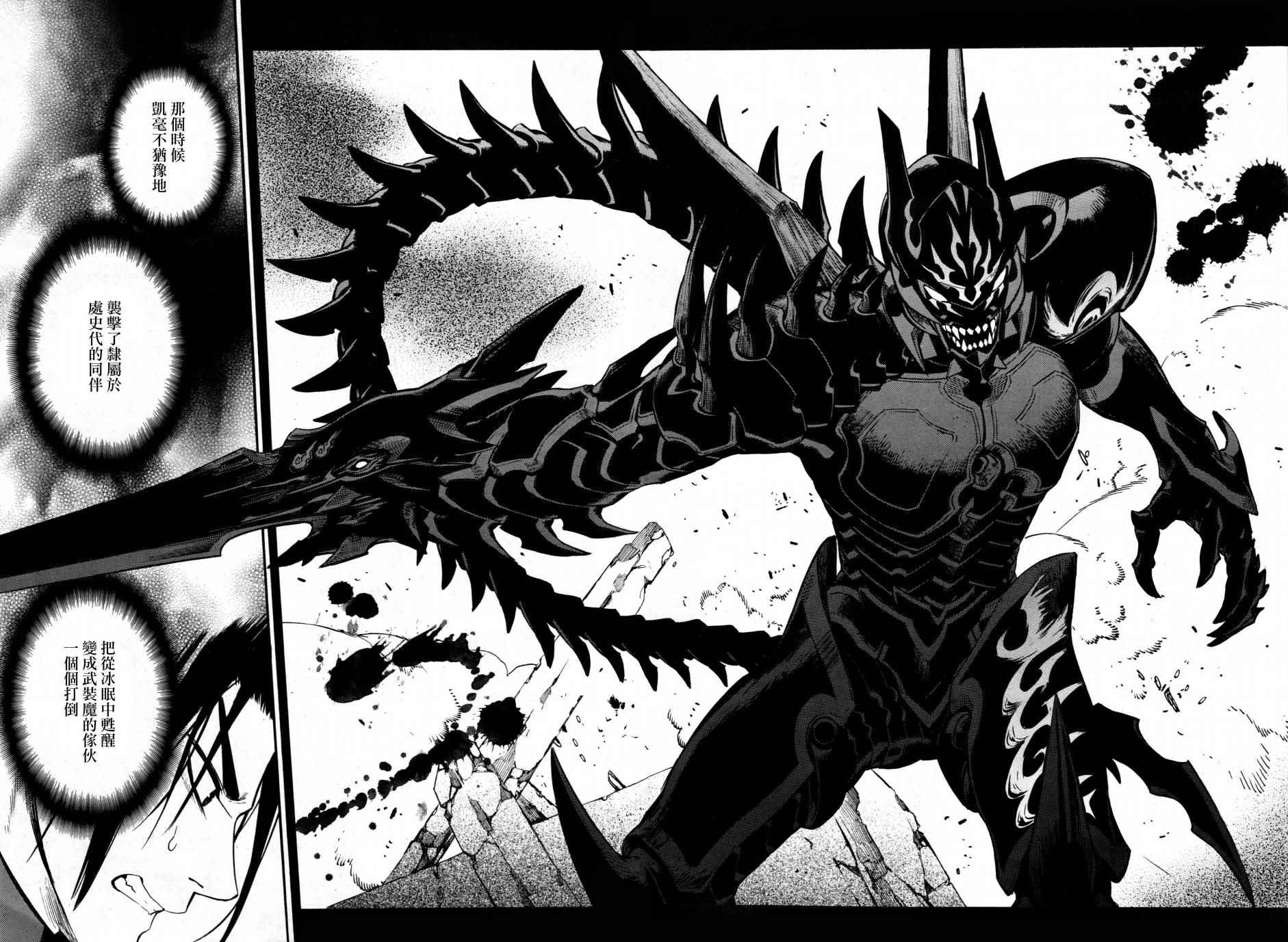 《装刀凯》漫画最新章节第2话免费下拉式在线观看章节第【33】张图片