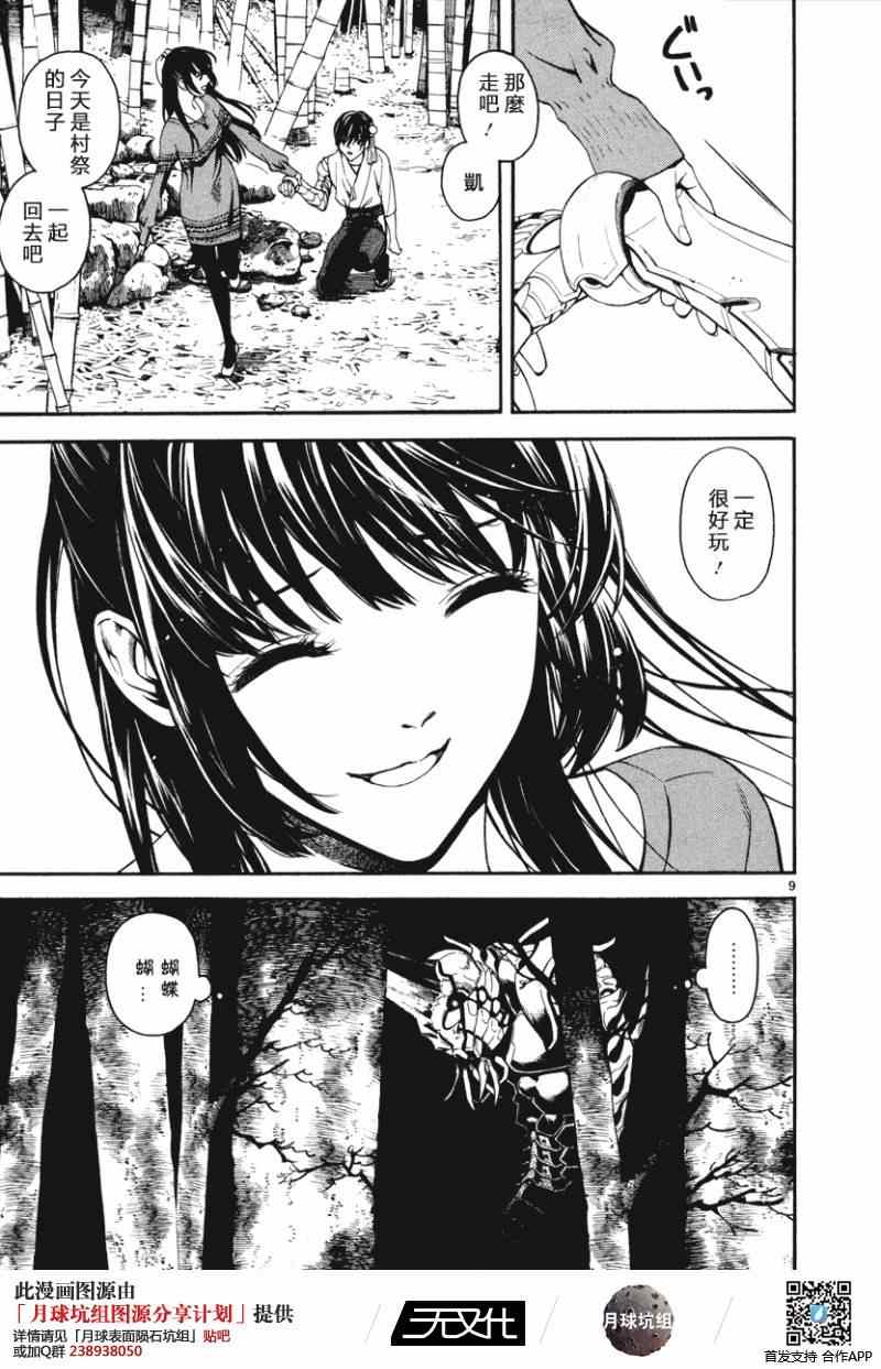 《装刀凯》漫画最新章节第3话免费下拉式在线观看章节第【9】张图片