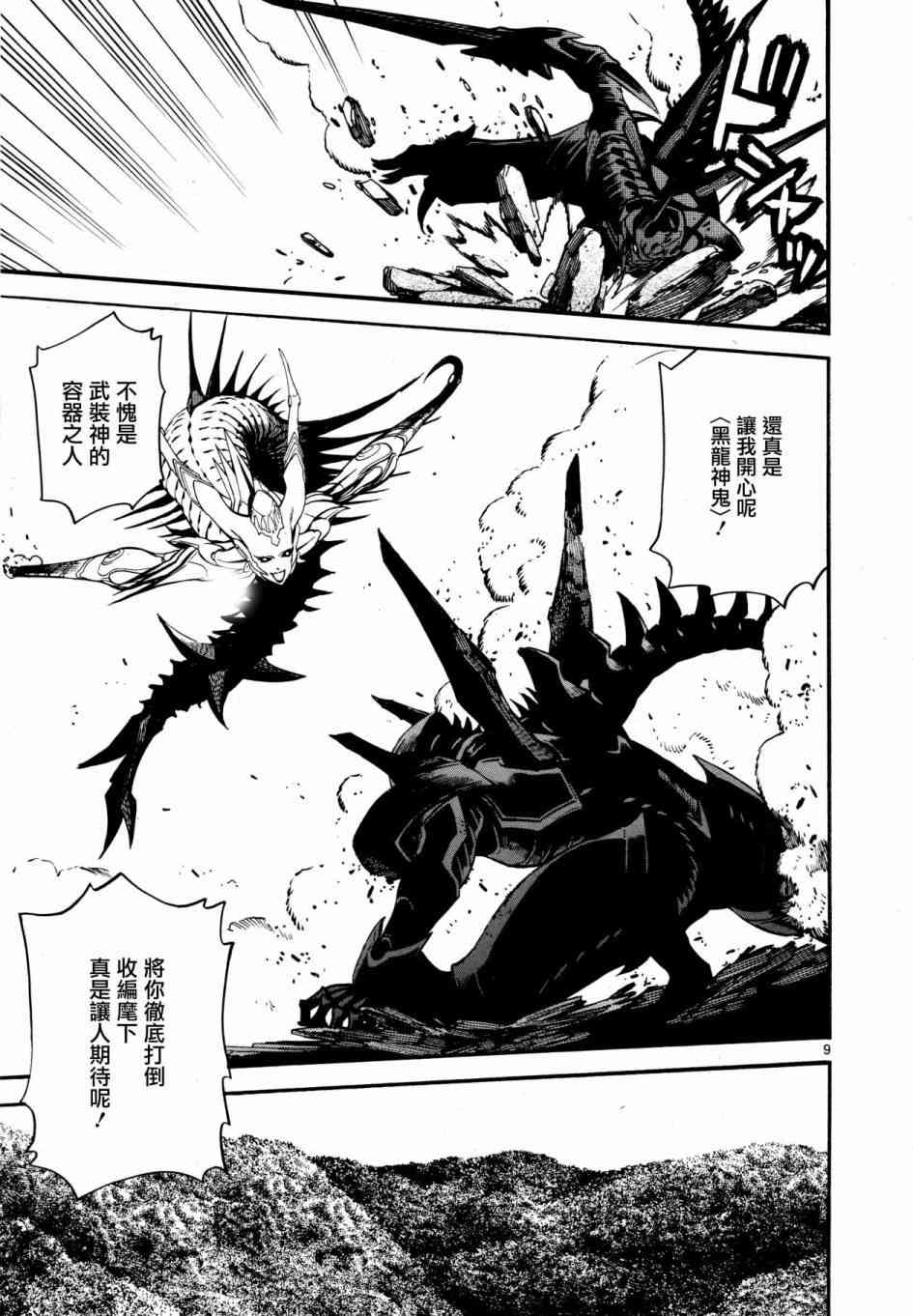 《装刀凯》漫画最新章节第38话免费下拉式在线观看章节第【9】张图片