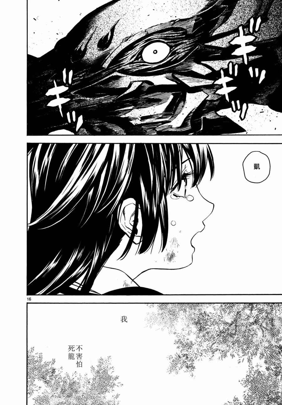 《装刀凯》漫画最新章节第19话免费下拉式在线观看章节第【15】张图片