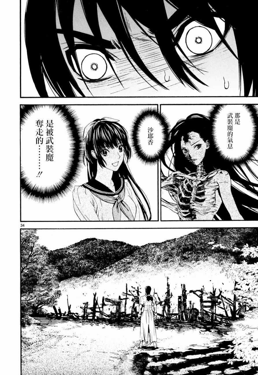 《装刀凯》漫画最新章节第31话免费下拉式在线观看章节第【34】张图片