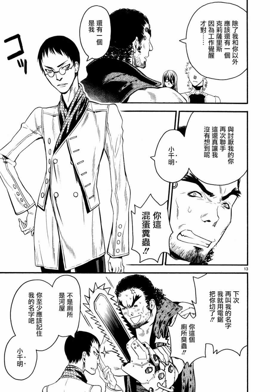 《装刀凯》漫画最新章节第32话免费下拉式在线观看章节第【13】张图片